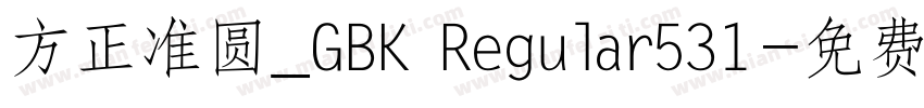 方正准圆_GBK Regular531字体转换